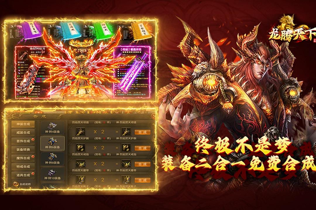 龙腾天下传奇手游 4.11安卓版截图3