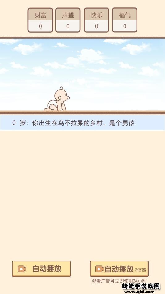 我的开挂人生无限福气 4.0.0.8最新版截图3