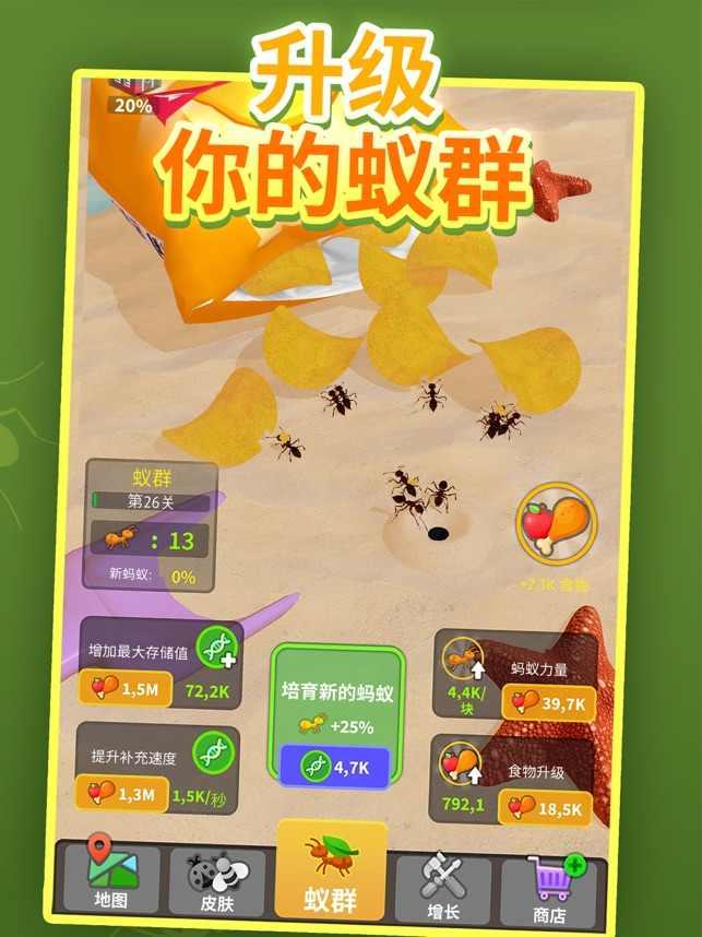 小小蚁群（资源反加） 3.2.5中文版截图2