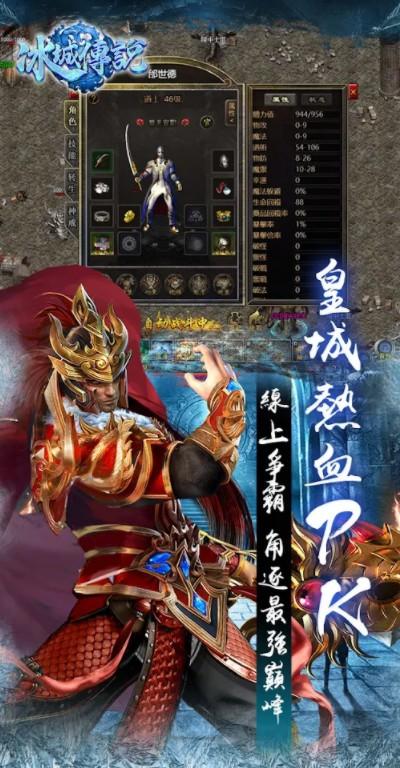冰城传说游戏 6.0.0版本
