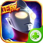 奥特曼英雄归来 1.31.2官方版