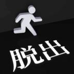 白黒のカギ（逃出黑白之键）官方版 1.0.1安卓版