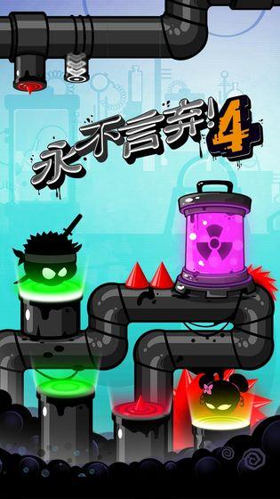 Give It Up 4 Dash（永不言弃4）官方正式版 1.0.3最新版