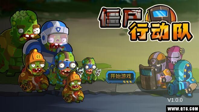 僵尸行动队 1.0.0最新版