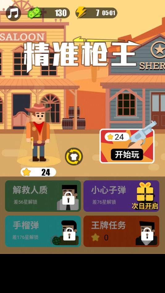 精准枪王官方测试版 2.0安卓版