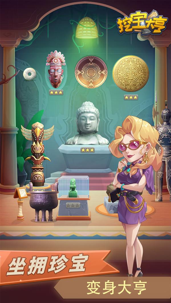 挖宝大亨最新版 1.2.1安卓版截图3
