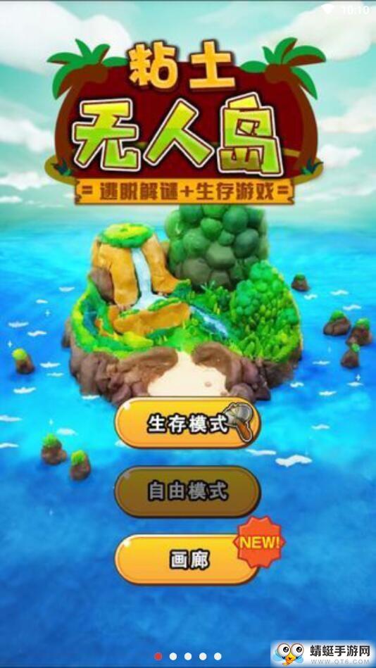 粘土无人岛锁定版 1.0.5中文版