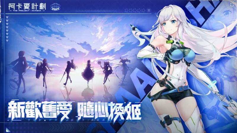阿卡夏计划台版 1.4.4中文版