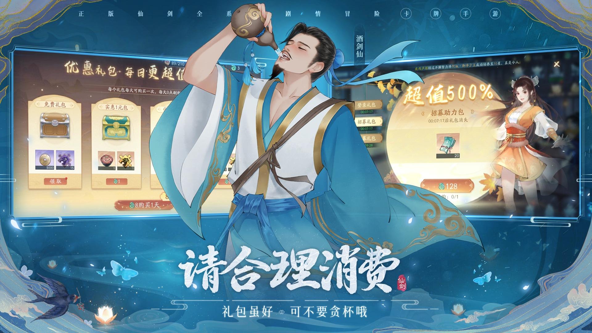 新仙剑奇侠传之挥剑问情九游官方版 2.0.3.3最新版截图0