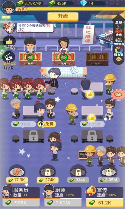 有间烧烤店无限钻石版 1.1.0安卓版截图0