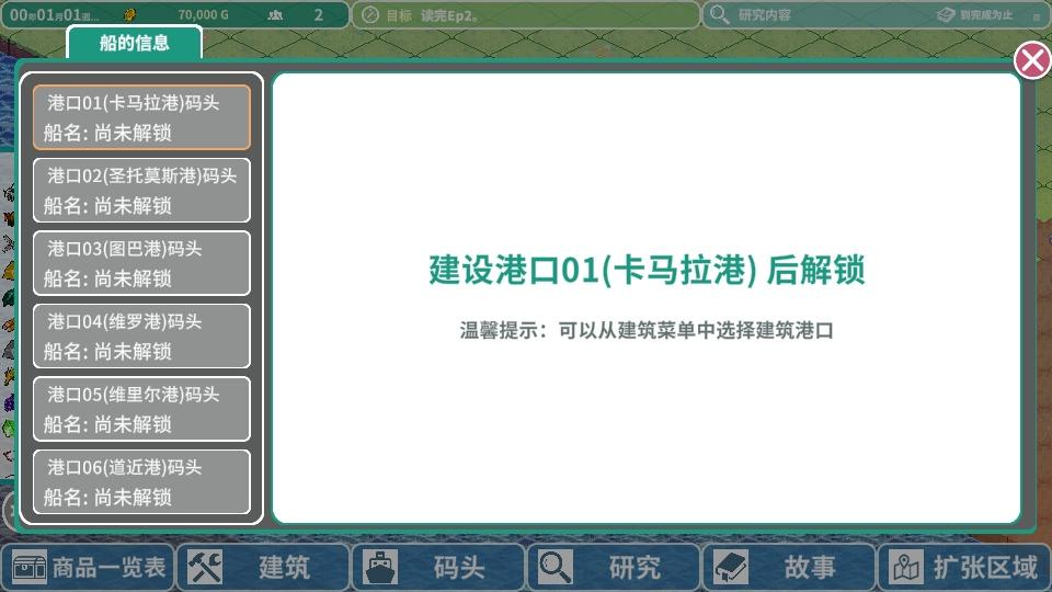 罗塔岛航海贸易记原版免费 1.0.5中文版截图0