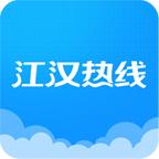 江汉热线Android版 6.1.0.18