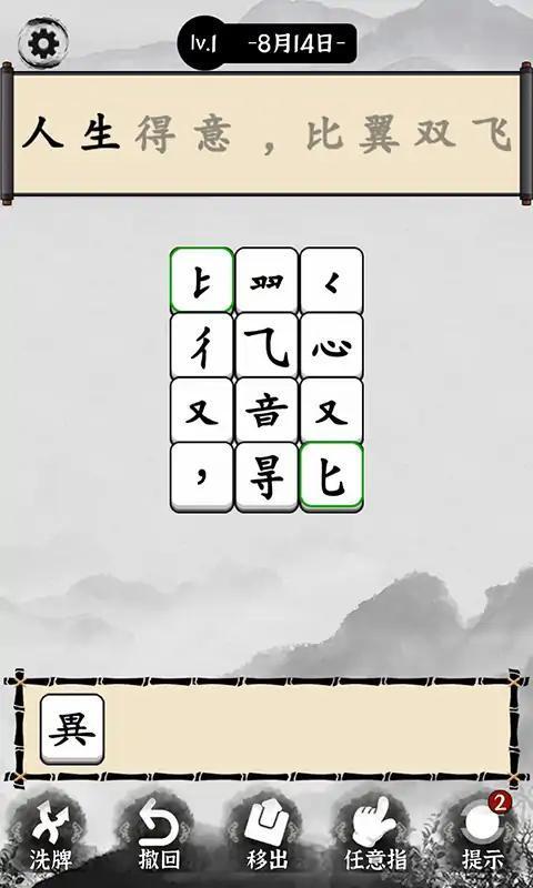 文字大玩家游戏 1.5手机版