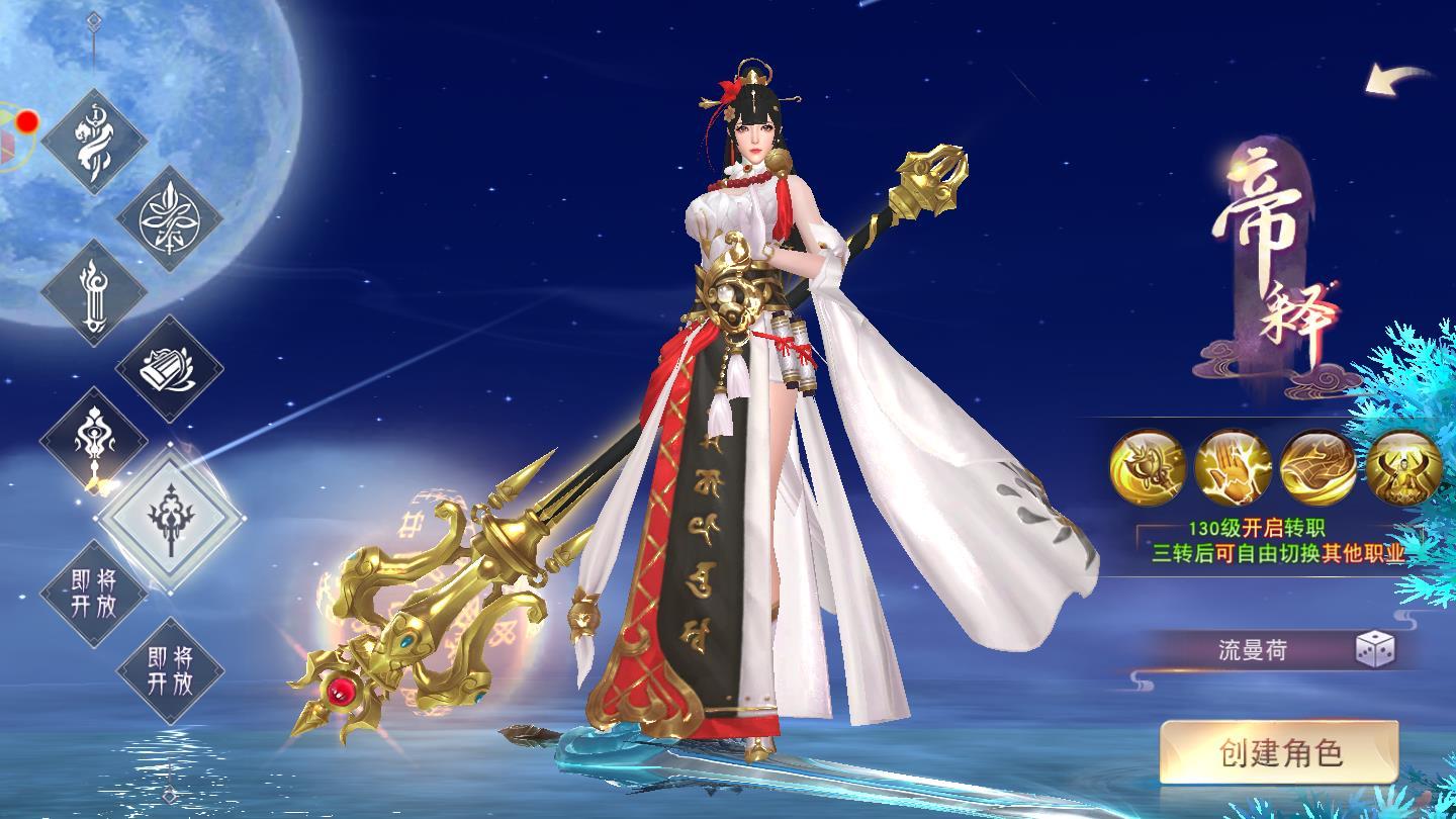 仙剑诛神传官方版 1.6.0安卓版截图1