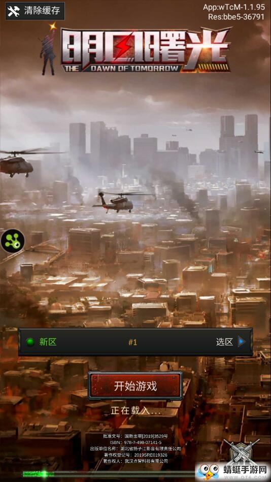 明日曙光官方版 1.1.95安卓版