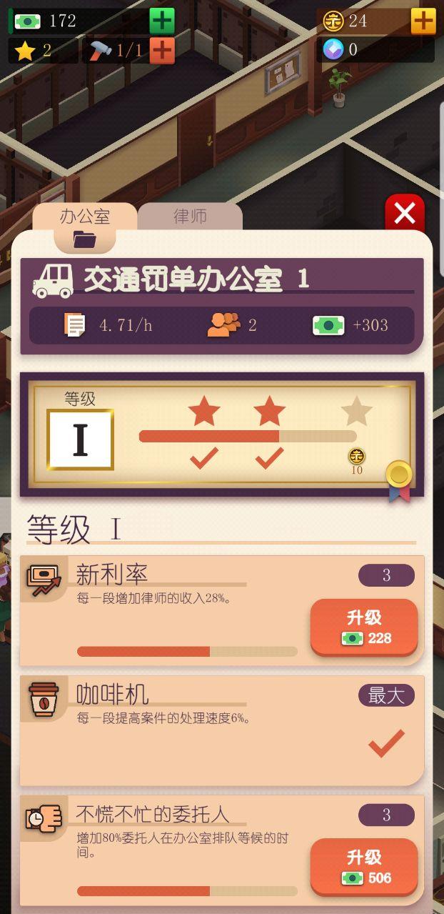 法律帝国大亨中文破解版 1.9.2安卓版