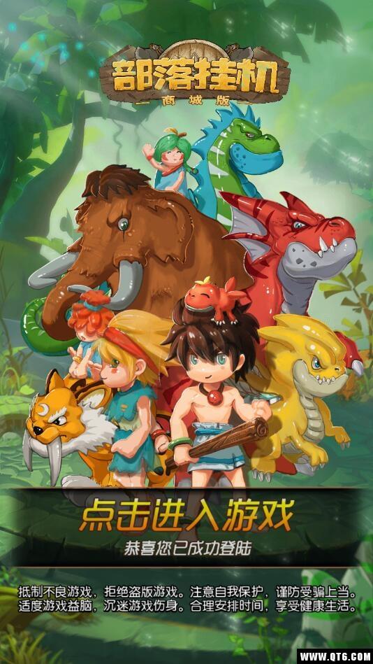 部落挂机 1.0.0安卓版