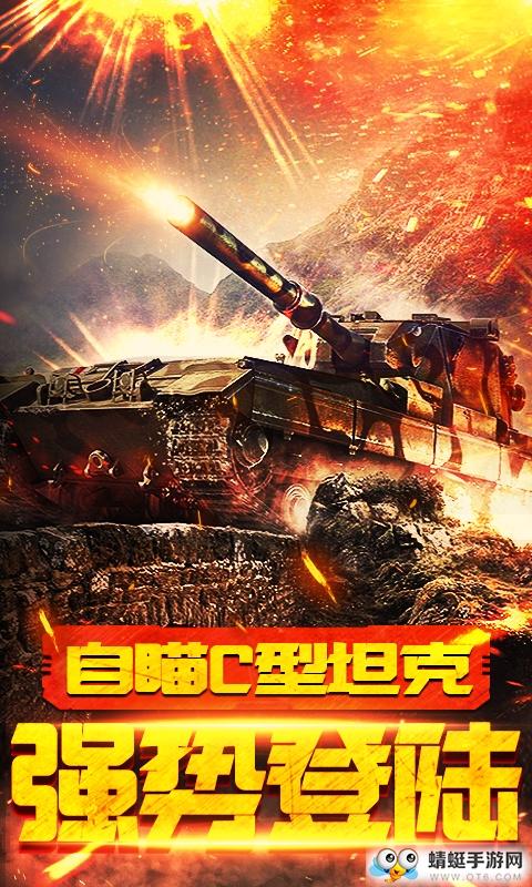 坦克荣耀之传奇王者BT变态版 1.0.0