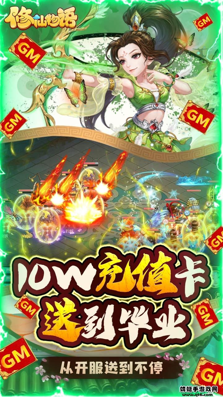 修仙物语（GM自选开局）满v版 1.0.0安卓版截图2