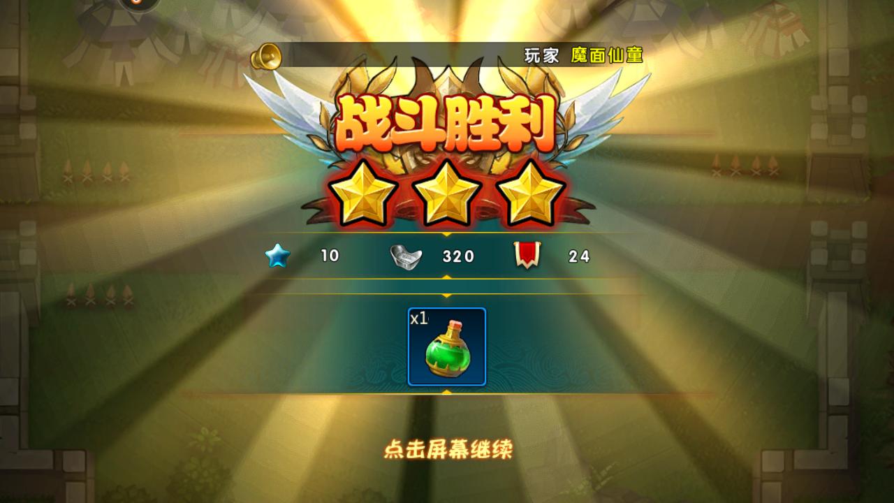 横扫魏蜀吴九游版 4.0.3安卓版截图2