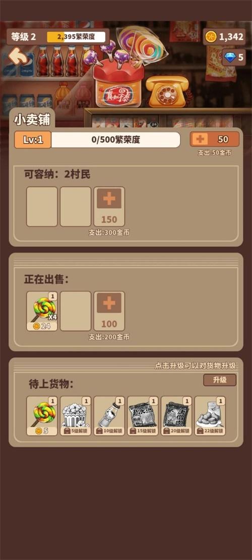 俺们村的故事破解版 1.0.0安卓版截图0