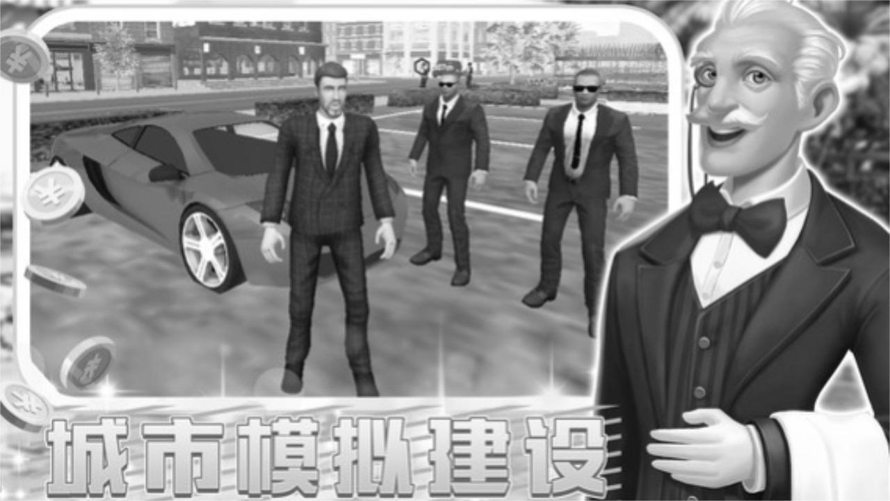 城镇超级大亨 1.0安卓版