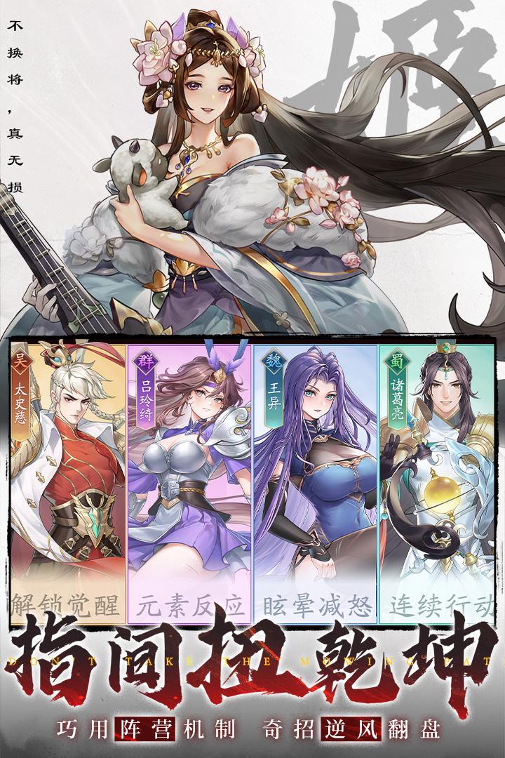 三国云梦录最新版本 0.36.4安卓版截图2