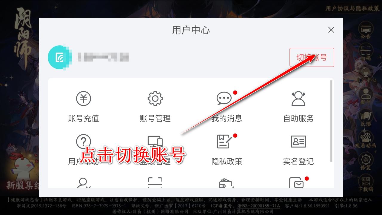 阴阳师网易版最新版本 1.8.42安卓版