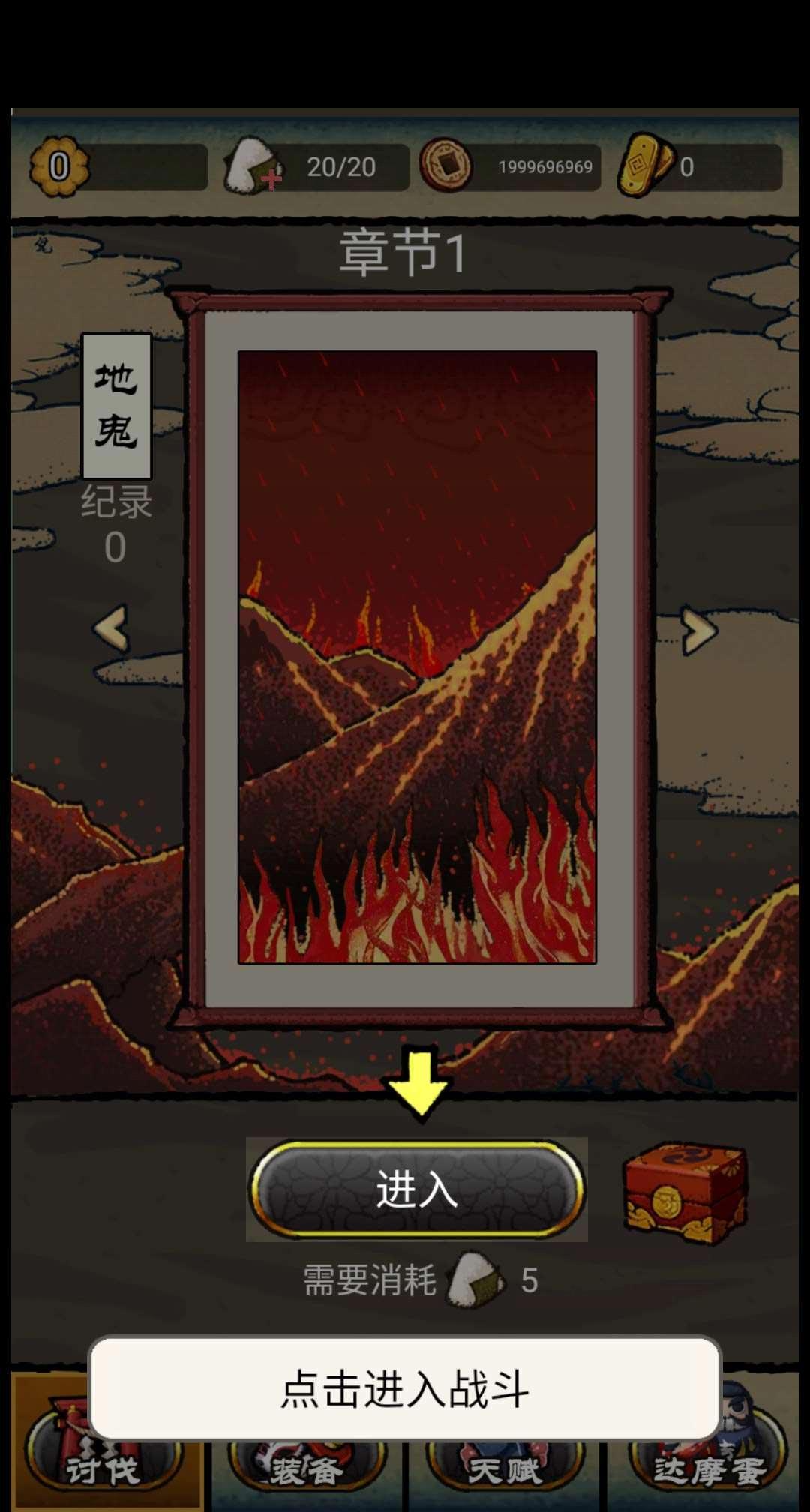 百鬼夜行记(初始大量铜币) 1.1 破解版截图0