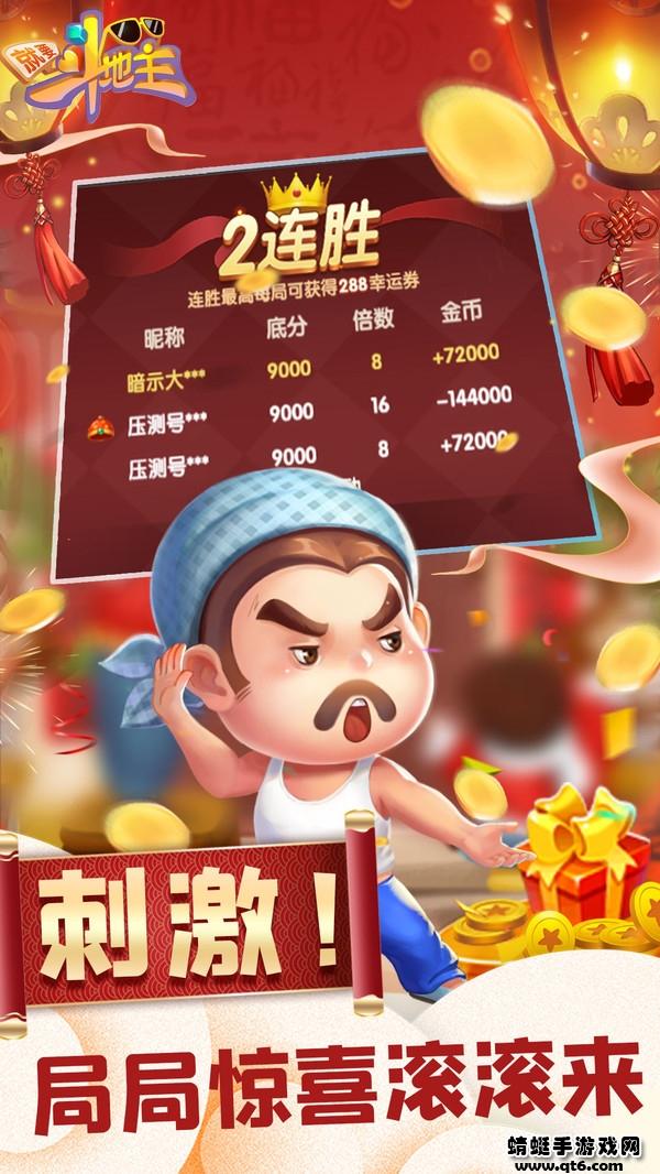 就要斗地主安卓版 2.3.6最新版截图1