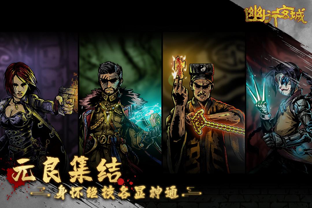 幽行玄城手游 1.6.004008安卓版