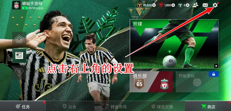 fifa足球世界国际服2025(fc mobile) 23.0.02中文版