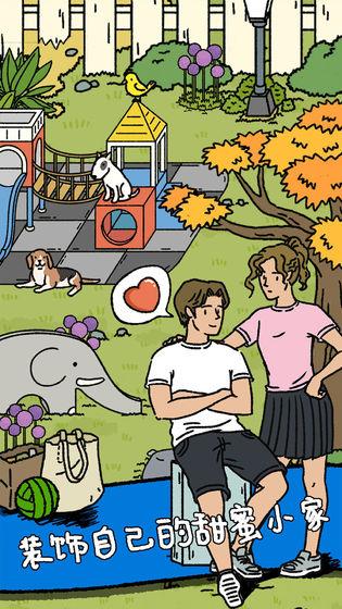 萌宅物语破解版安卓最新 1.22中文版截图0