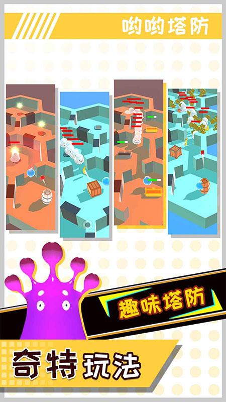 哟哟塔防大量货币版 1.0安卓版截图0