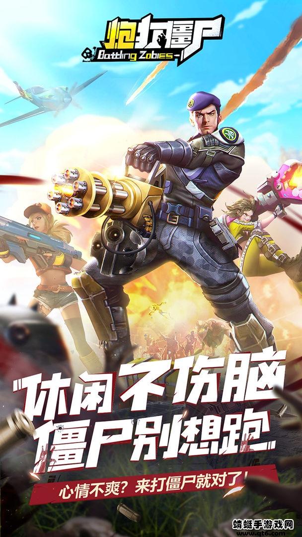 炮打僵尸破解版免广告 1.1.150安卓版