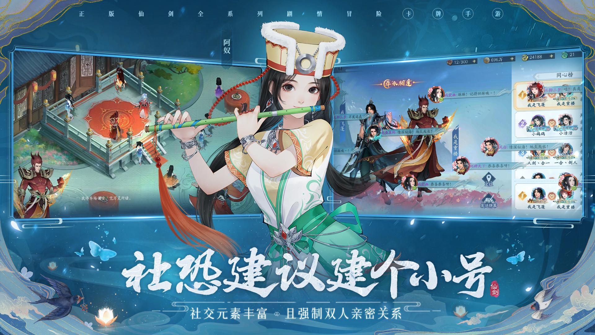 新仙剑奇侠传之挥剑问情九游官方版 2.0.3.3最新版截图3