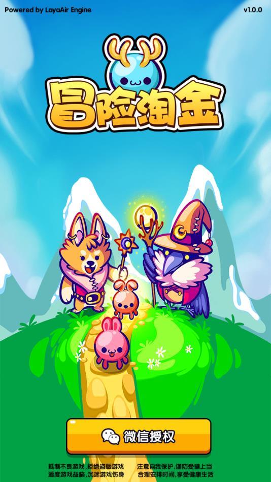 冒险淘金官方版 1.0.0最新版
