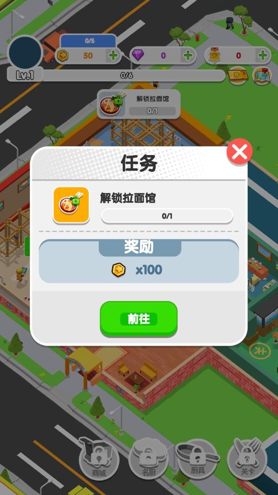 胡闹美食城 0.1.0安卓版截图0