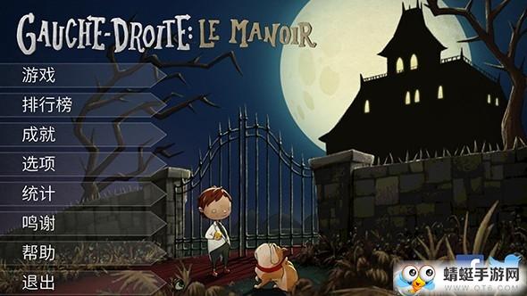 左右闯豪宅中文破解版 1.0.0