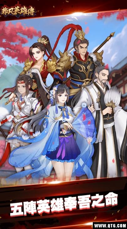 非凡英雄传 1.1.2安卓版截图3