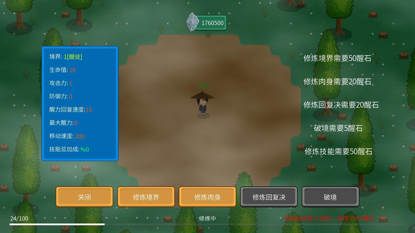 觉醒大陆破解版无限醒石版 0.6.4免广告版截图2