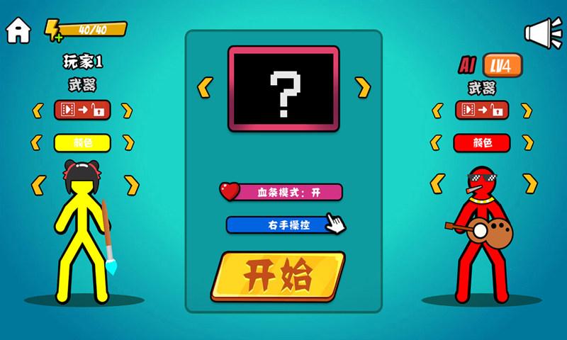 火柴人至高对决最新版（Supreme Duelist） 2.7.9安卓版截图1