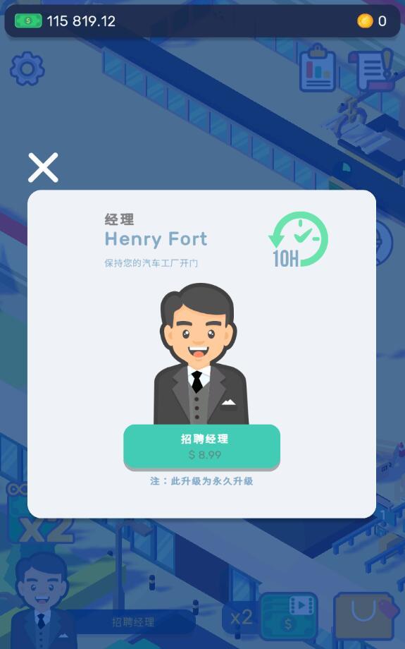 汽车工业大亨(钞票不减反增) 1.5.9内购版