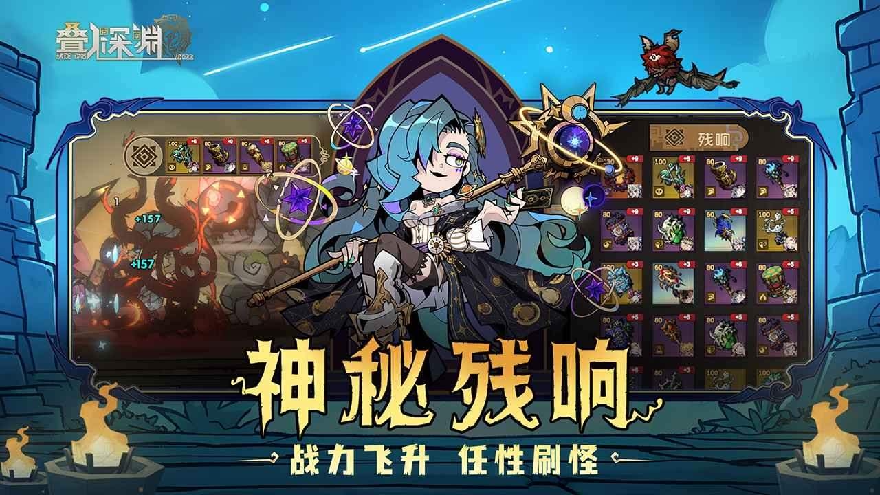 叠入深渊最新版 1.4.3安卓版截图2