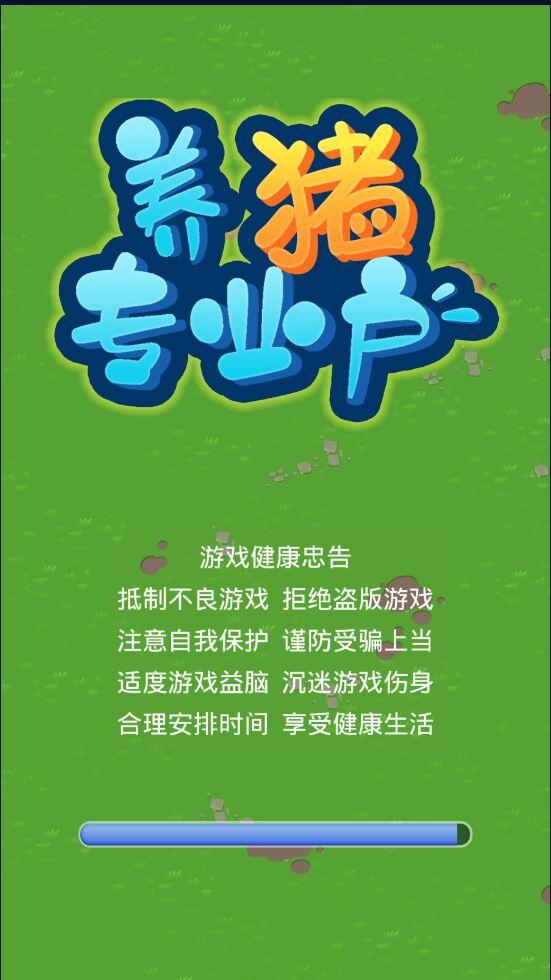 养猪专业户官方版 1.0.0最新版截图2