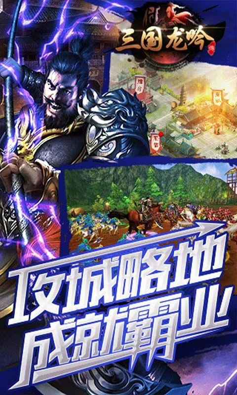 三国龙吟传BT版 1.0.920.0截图0