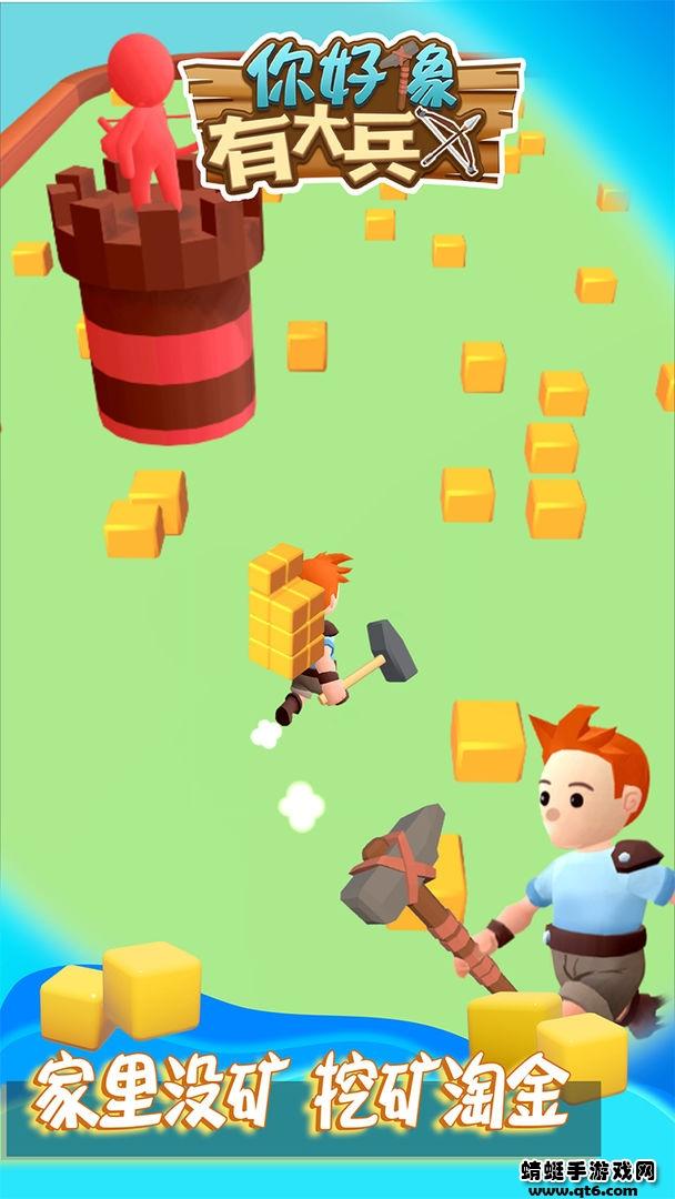 你好像有大兵 1.1.0版本截图1