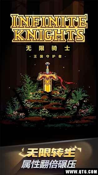 无限骑士 1.1.8安卓版截图3