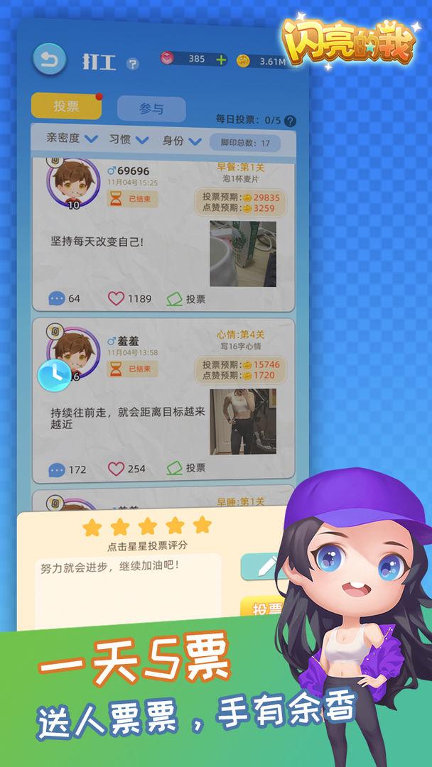 闪亮的我安卓版 0.9.8手机版截图1