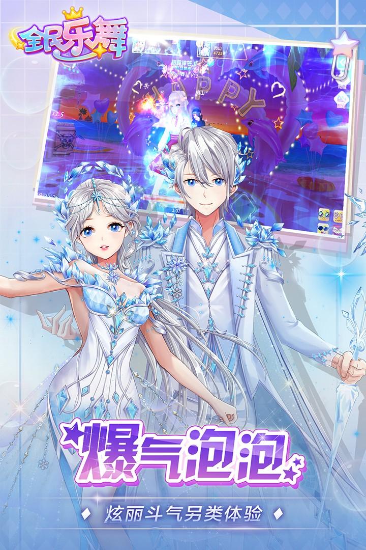全民乐舞九游版本 1.5.0最新版